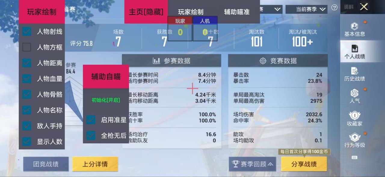 和平精英【路人追踪版】内核辅助